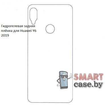 Гидрогелевая задняя плёнка для Huawei Y6 2019