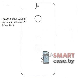 Гидрогелевая задняя плёнка для Huawei Y6 Prime 2018