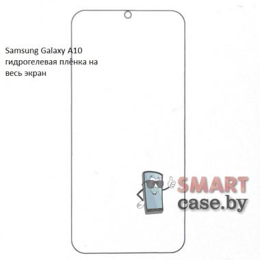 Гидрогелевая плёнка на весь экран для Samsung Galaxy A10