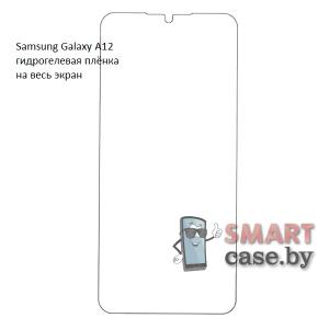 Гидрогелевая плёнка на весь экран для Samsung Galaxy A12/M12