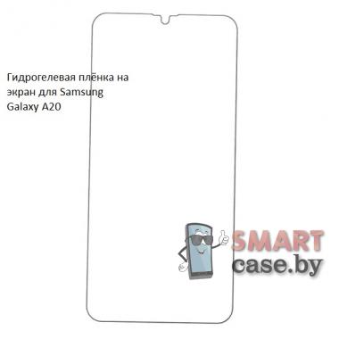 Гидрогелевая плёнка на экран для Samsung Galaxy A20