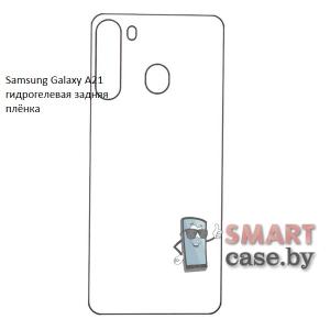 Гидрогелевая задняя плёнка для Samsung Galaxy A21