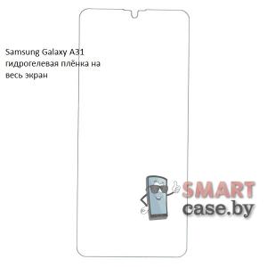Гидрогелевая плёнка на весь экран для Samsung Galaxy A31