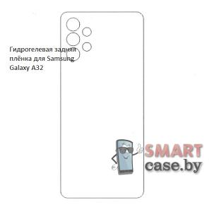Гидрогелевая задняя плёнка для Samsung Galaxy A32 4G