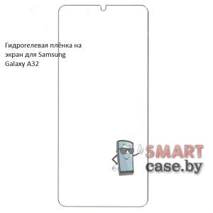 Гидрогелевая плёнка на экран для Samsung Galaxy A32 5G