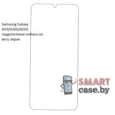 Гидрогелевая плёнка на весь экран для Samsung Galaxy A50/A50S/A30S
