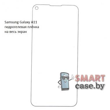 Гидрогелевая плёнка на весь экран для Samsung Galaxy A11/M11