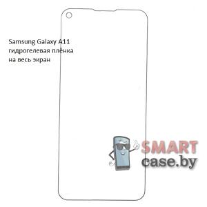 Гидрогелевая плёнка на весь экран для Samsung Galaxy A11/M11