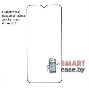 Гидрогелевая плёнка на экран для Samsung Galaxy A13