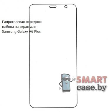 Гидрогелевая плёнка на экран для Samsung Galaxy A6 Plus 2018