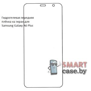 Гидрогелевая плёнка на экран для Samsung Galaxy A6 Plus 2018