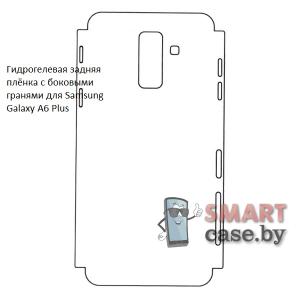 Гидрогелевая задняя плёнка с боковыми гранями для Samsung Galaxy A6 Plus 2018
