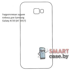 Гидрогелевая задняя плёнка для Samsung Galaxy A720 (A7 2017)