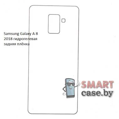 Гидрогелевая задняя плёнка для Samsung Galaxy A8 2018