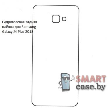 Гидрогелевая задняя плёнка для Samsung Galaxy J4 Plus 2018