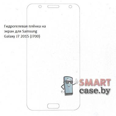 Гидрогелевая плёнка на экран для Samsung Galaxy J7 2015 (J700)
