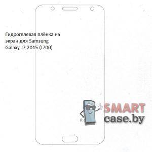 Гидрогелевая плёнка на экран для Samsung Galaxy J7 2015 (J700)