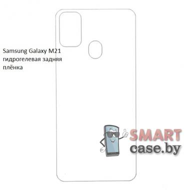 Гидрогелевая задняя плёнка для Samsung Galaxy M21