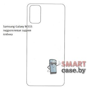 Гидрогелевая задняя плёнка для Samsung Galaxy M31S