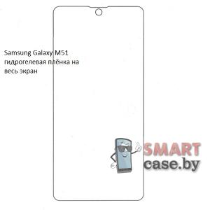 Гидрогелевая плёнка на весь экран для Samsung Galaxy M51