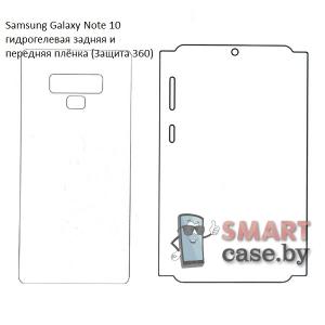 Гидрогелевая задняя и передняя плёнка для Samsung Galaxy Note 10 (Защита 360)