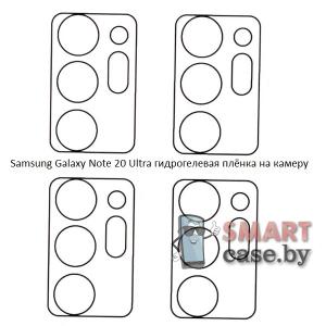 Гидрогелевая плёнка на камеру для Samsung Galaxy Note 20 Ultra (4 шт)