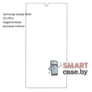 Гидрогелевая матовая плёнка на весь экран для Samsung Galaxy Note 20 Ultra