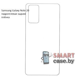 Гидрогелевая задняя плёнка для Samsung Galaxy Note 20