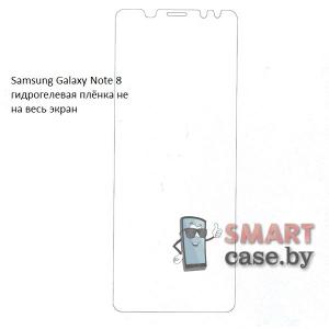 Гидрогелевая плёнка не на весь экран для Samsung Galaxy Note 8