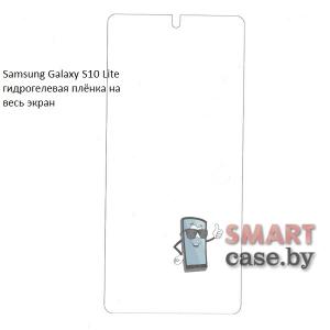 Гидрогелевая плёнка на весь экран для Samsung Galaxy S10 Lite/A91