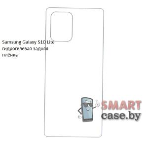Гидрогелевая задняя плёнка для Samsung Galaxy S10 Lite/A91