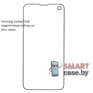 Гидрогелевая плёнка на весь экран для Samsung Galaxy S10e