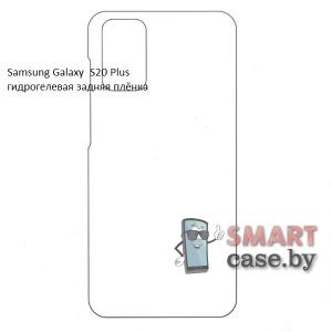 Гидрогелевая задняя плёнка для Samsung Galaxy S20 Plus