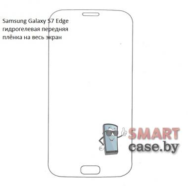 Гидрогелевая плёнка на весь экран для Samsung Galaxy S7 Edge
