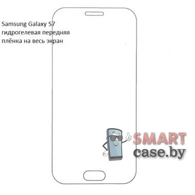 Гидрогелевая плёнка на экран для Samsung Galaxy S7