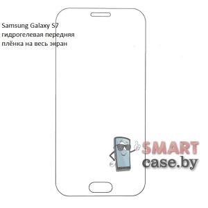 Гидрогелевая плёнка на экран для Samsung Galaxy S7