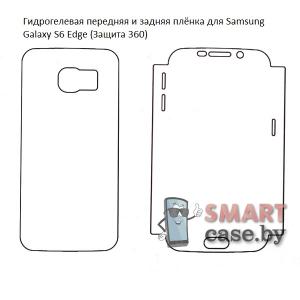 Гидрогелевая передняя и задняя плёнка для Samsung Galaxy S6 Edge (Защита 360)