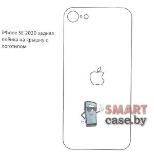 Гидрогелевая задняя плёнка с логотипом для Apple iPhone SE 2020 (1 шт)