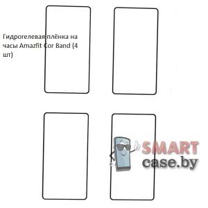 Гидрогелевая пленка для Amazfit Cor Band (4 шт)