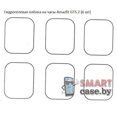Гидрогелевая пленка для Amazfit GTS 2 (6 шт)