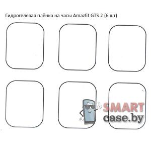 Гидрогелевая пленка для Amazfit GTS 2 (4 шт)