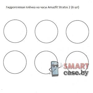 Гидрогелевая пленка для Amazfit Stratos 2 (6 шт)