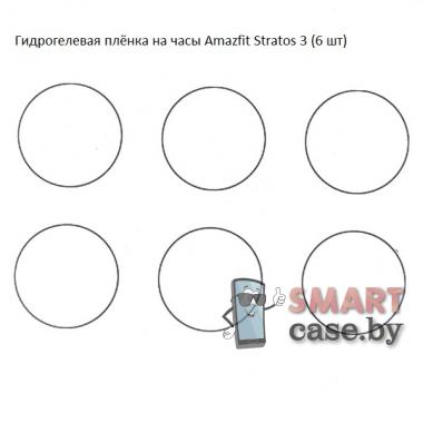 Гидрогелевая пленка для Amazfit Stratos 3 (6 шт)