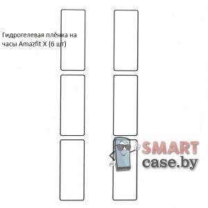 Гидрогелевая пленка для Amazfit X (6 шт)