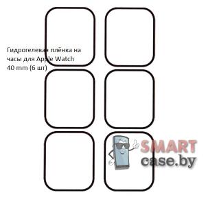 Гидрогелевая пленка для Apple Watch 40mm (4 шт)