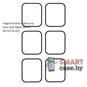 Гидрогелевая пленка для Apple Watch 38mm (4 шт)