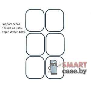 Гидрогелевая пленка для Apple Watch Ultra