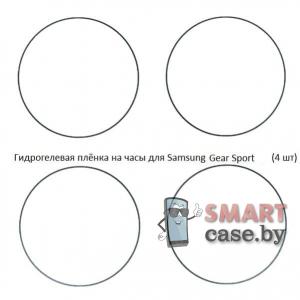 Гидрогелевая пленка для Samsung Gear Sport (4 шт)
