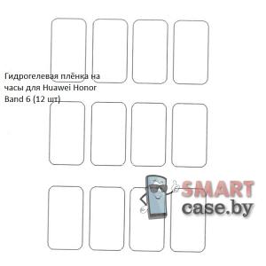 Гидрогелевая пленка для Honor Band 6 (6 шт)