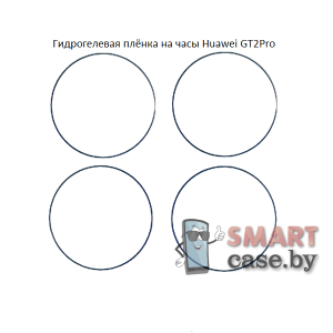 Гидрогелевая пленка для Huawei Watch GT2 Pro
